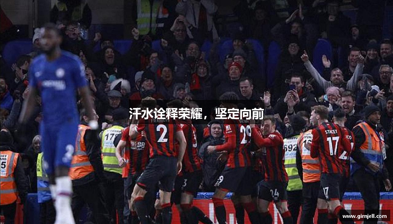 长运娱乐网页版汗水诠释荣耀，坚定向前